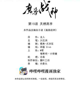 魔兽战神015 天榜高手