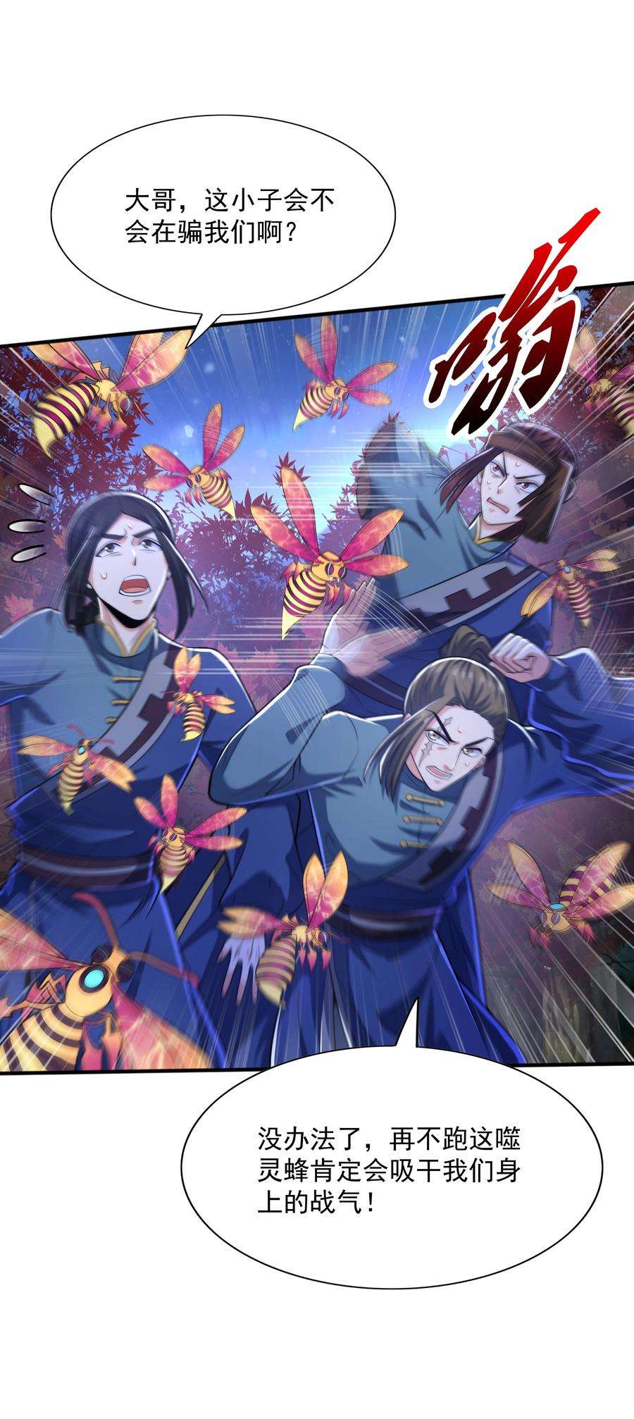 魔兽战神016 噬灵蜂
