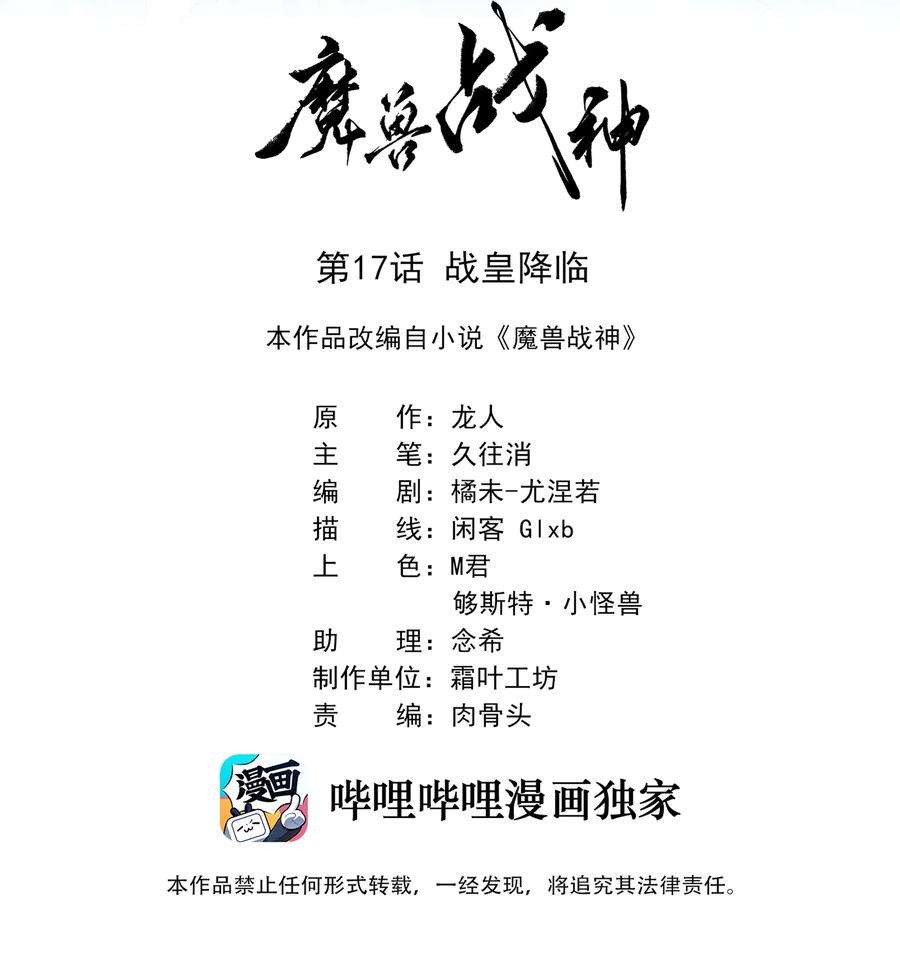 魔兽战神017 战皇降临