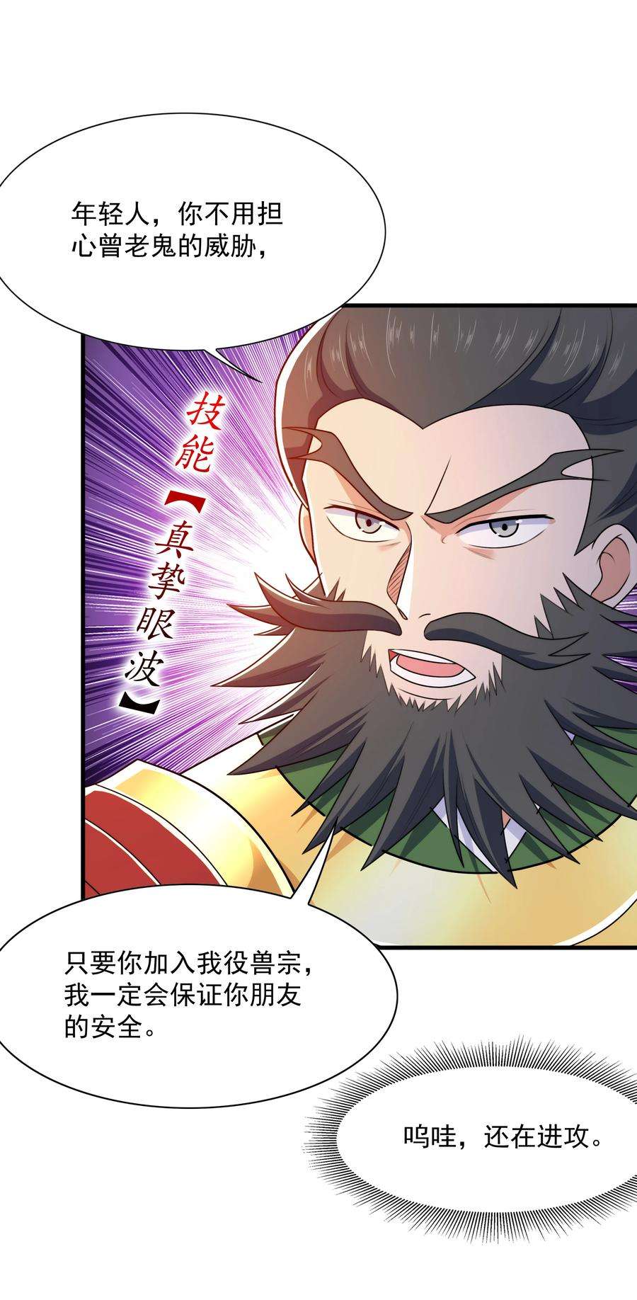 魔兽战神017 战皇降临