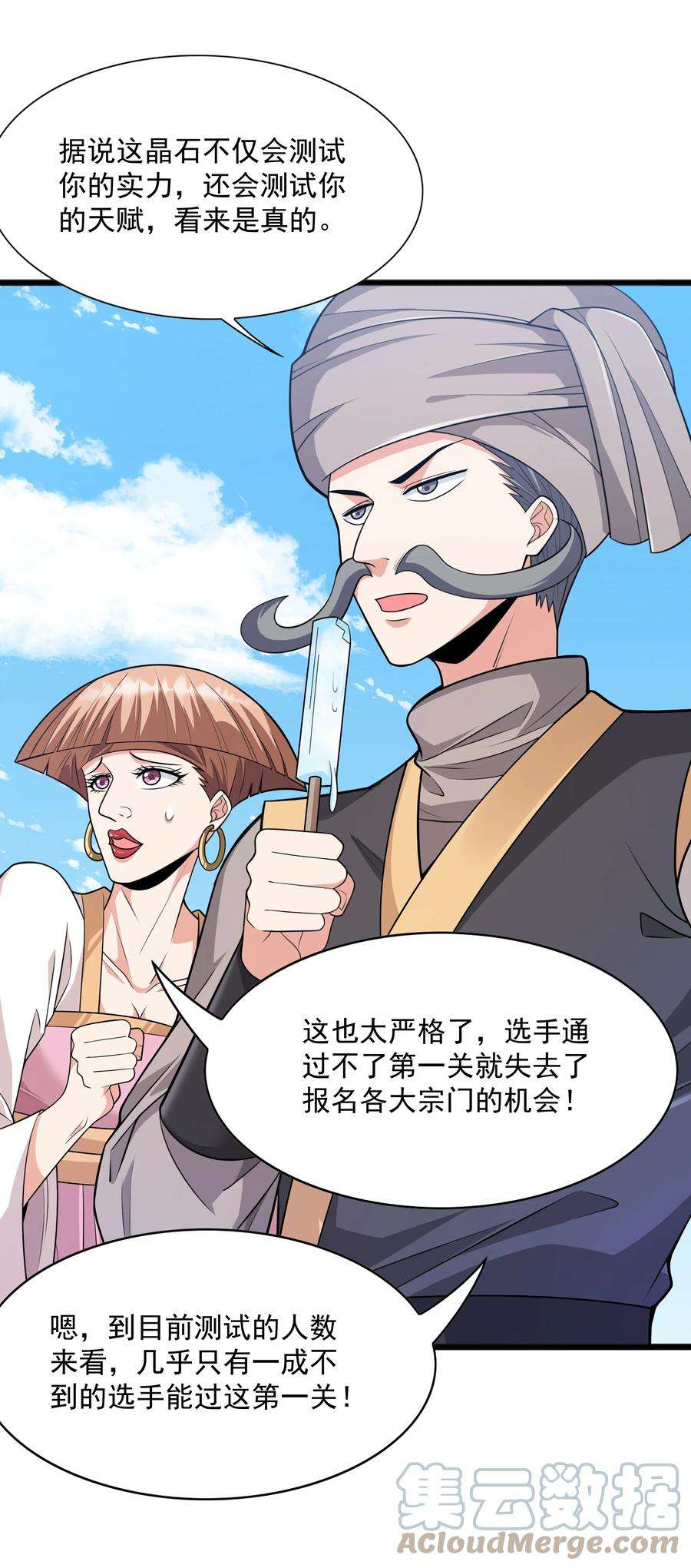 魔兽战神018 八宗大选开始