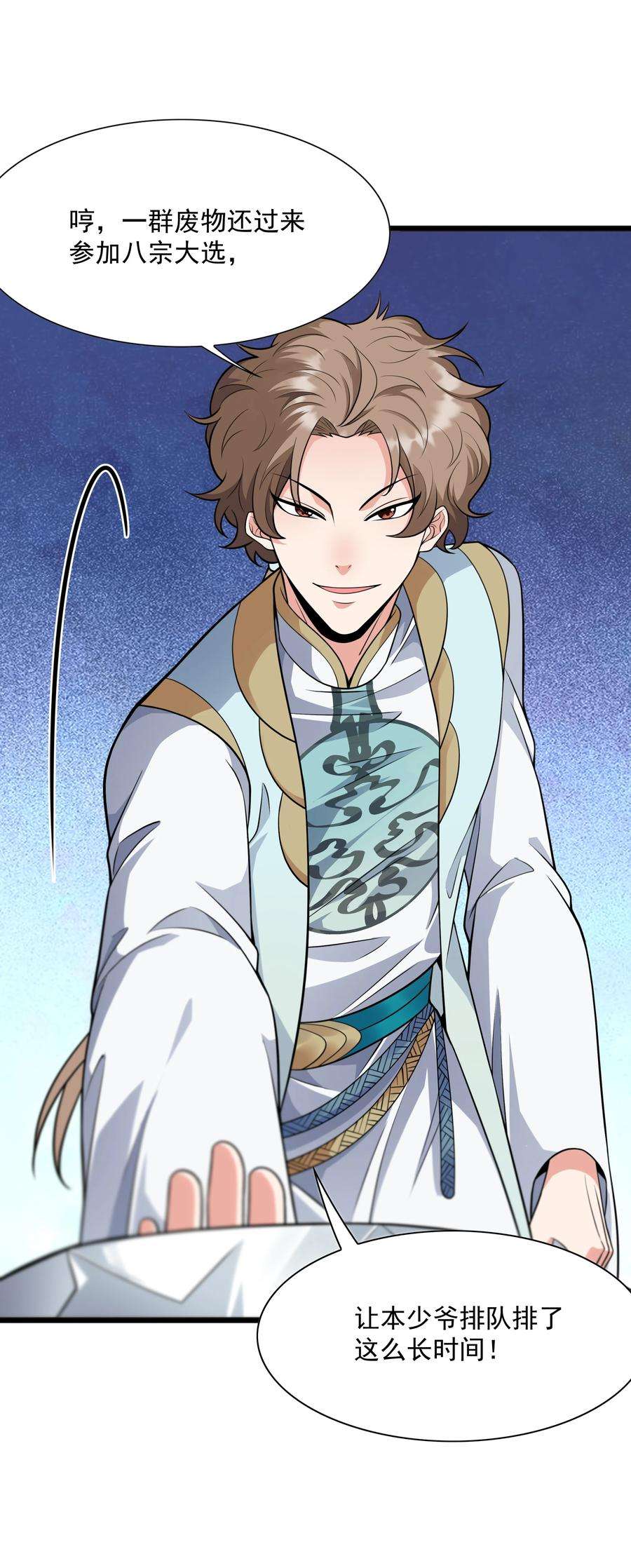 魔兽战神018 八宗大选开始