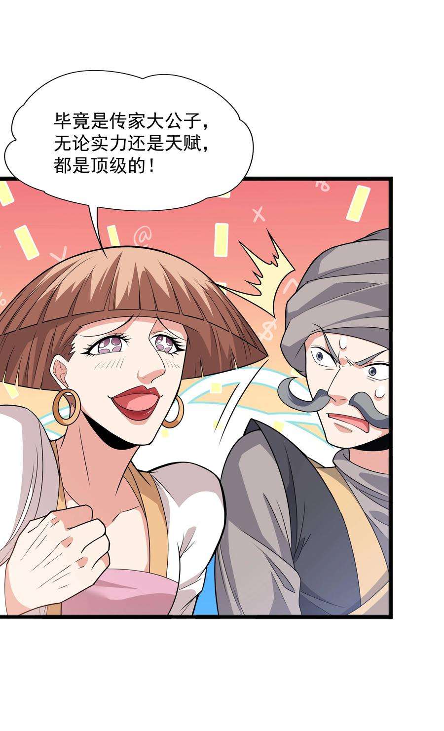 魔兽战神018 八宗大选开始