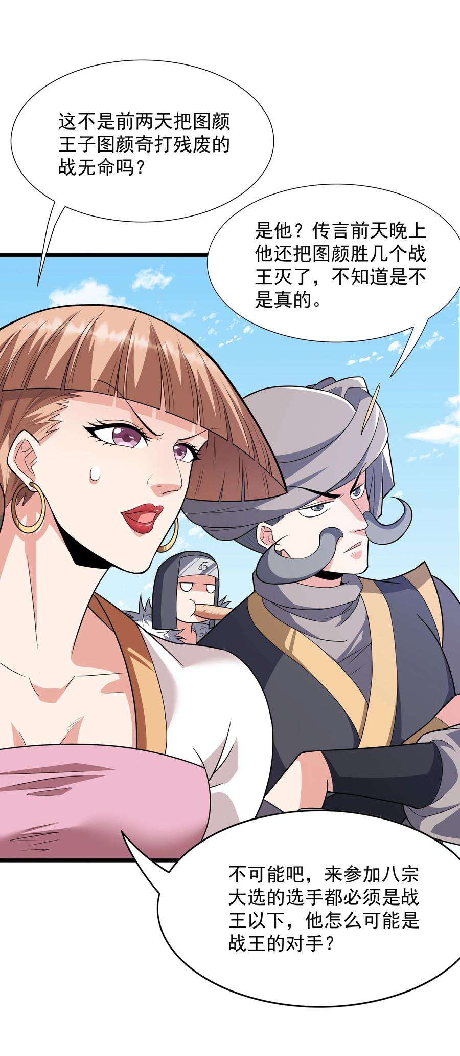 魔兽战神018 八宗大选开始