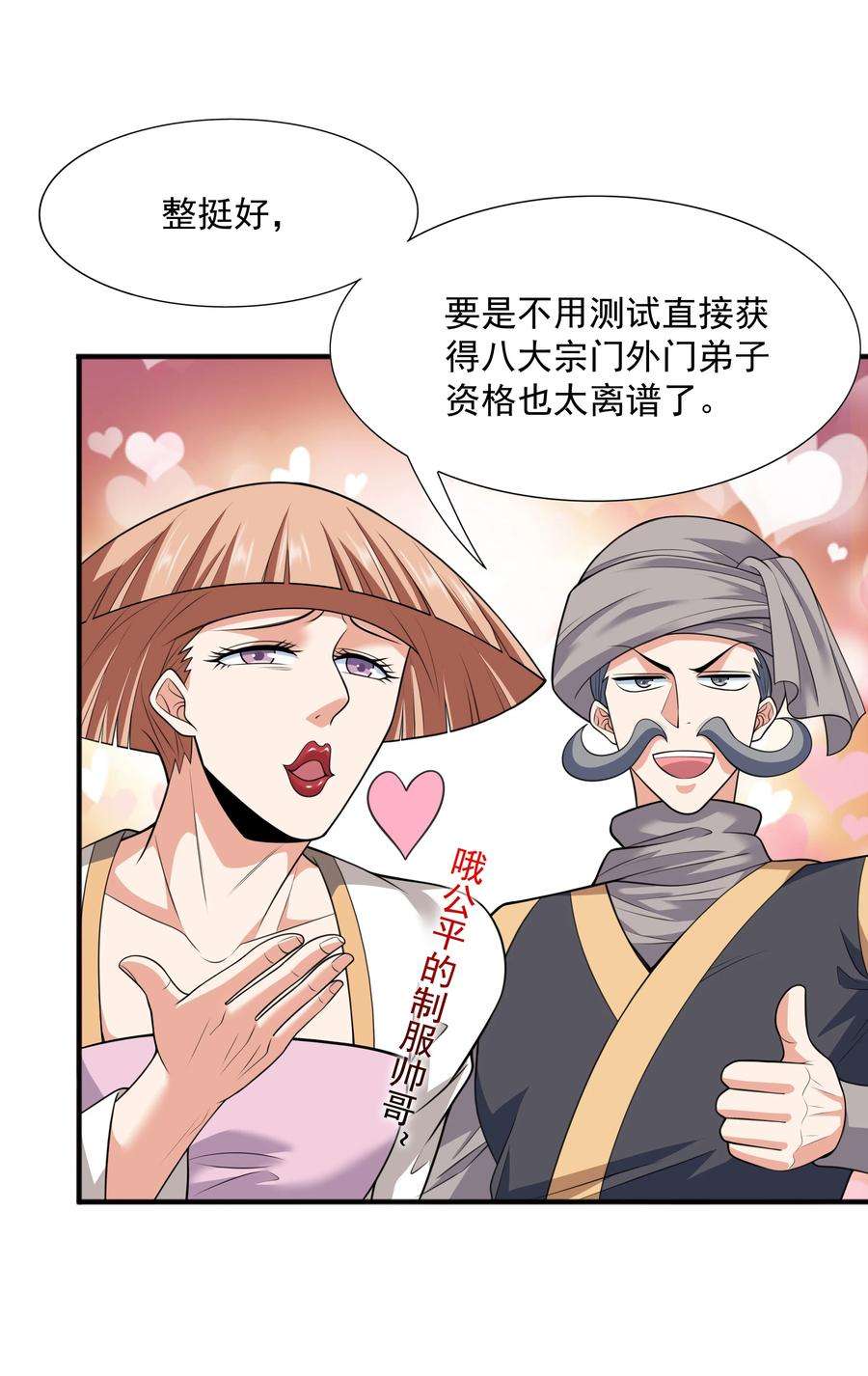 魔兽战神018 八宗大选开始