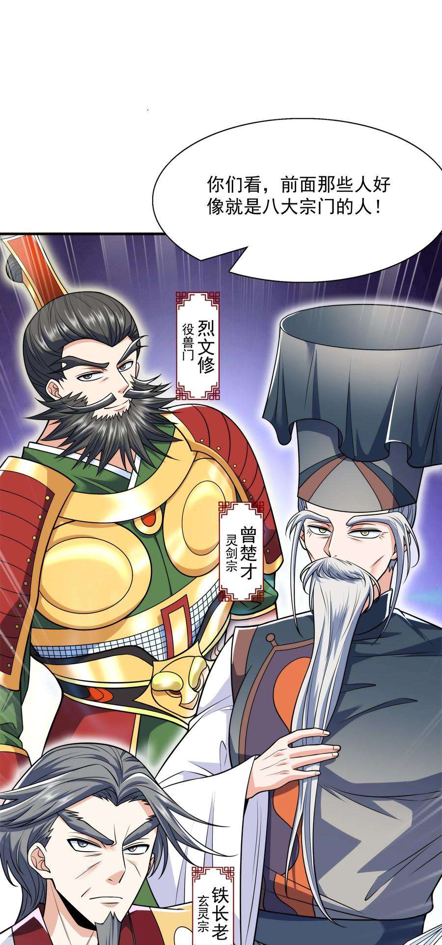 魔兽战神018 八宗大选开始