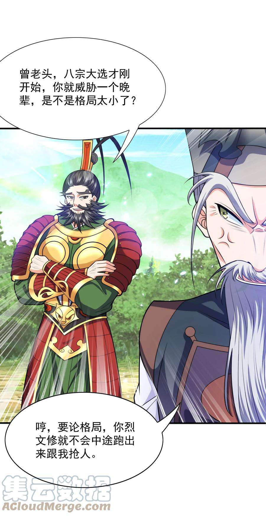 魔兽战神018 八宗大选开始