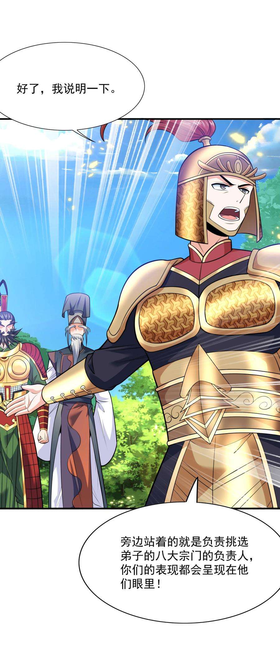 魔兽战神018 八宗大选开始
