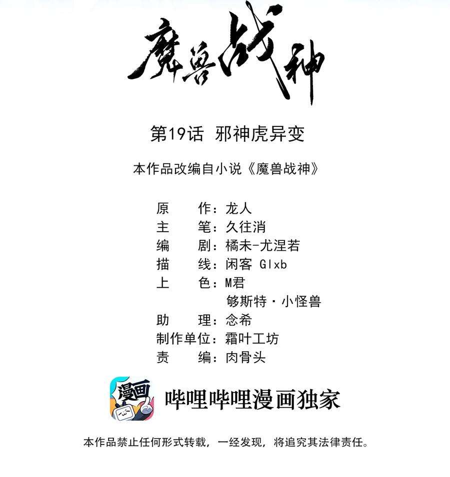 魔兽战神019 邪神虎异变