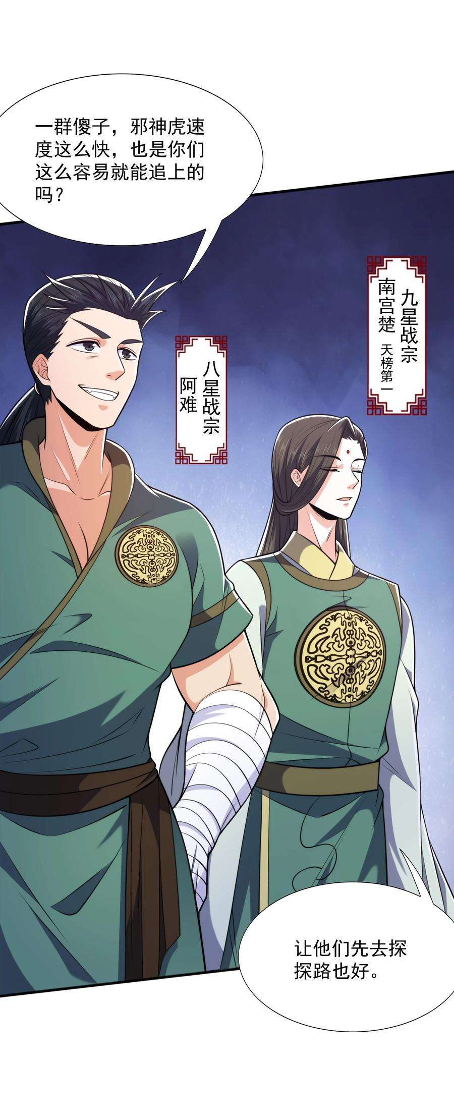 魔兽战神019 邪神虎异变
