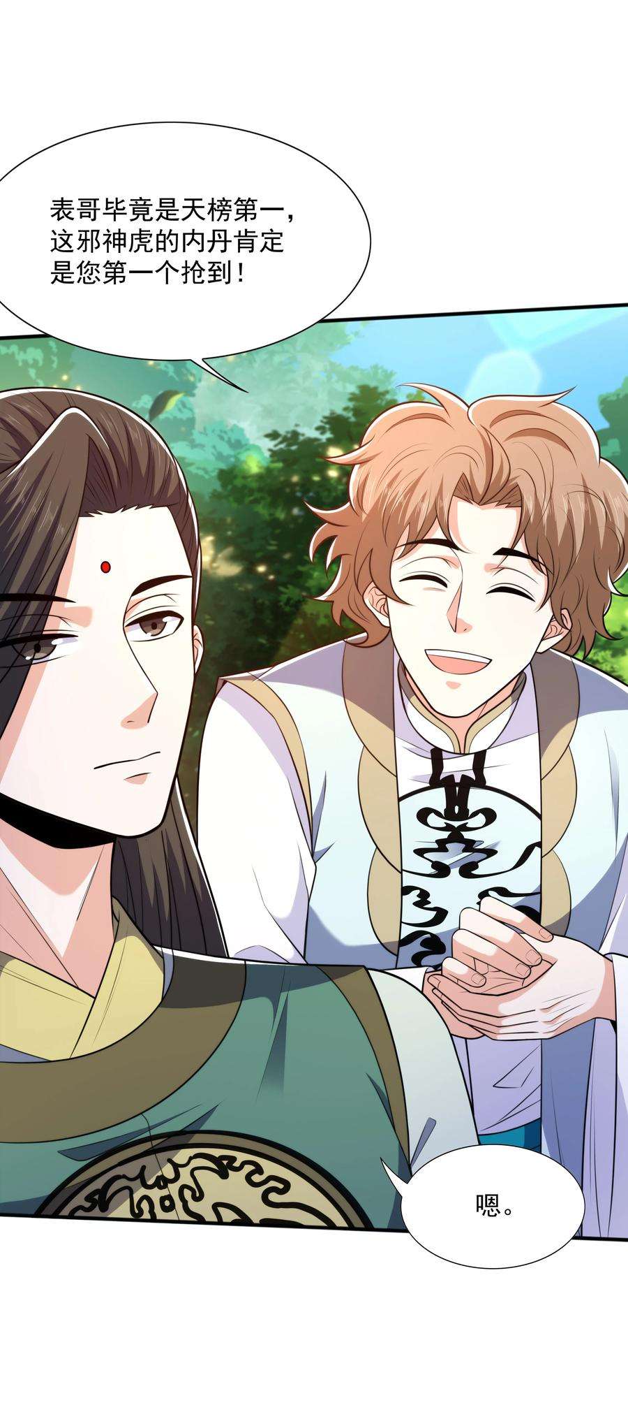 魔兽战神019 邪神虎异变