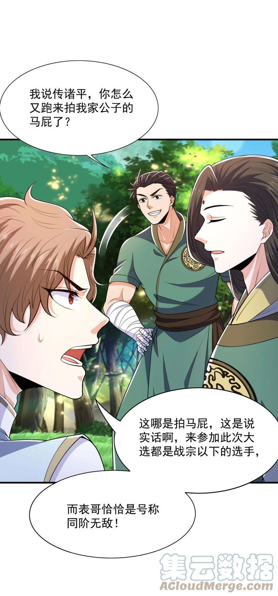 魔兽战神019 邪神虎异变