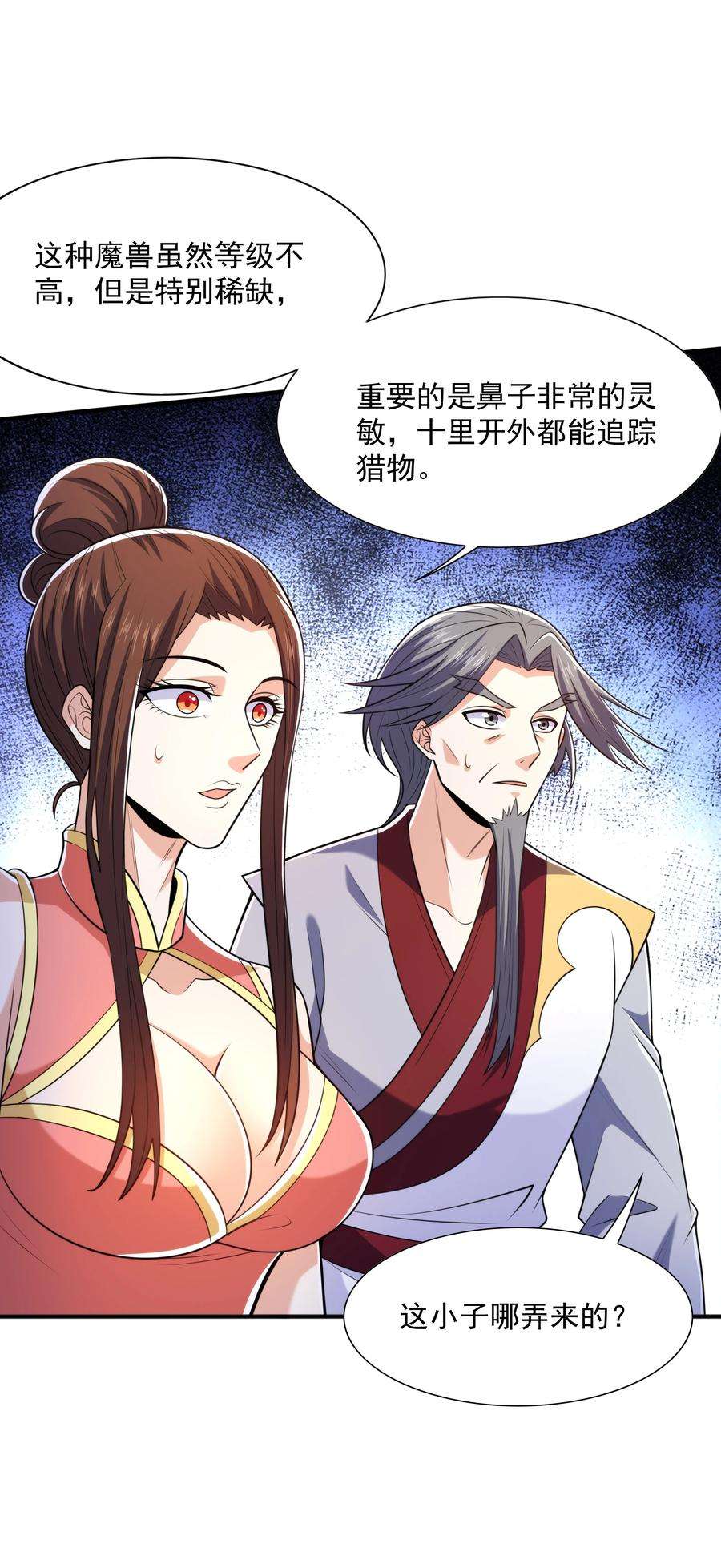 魔兽战神019 邪神虎异变