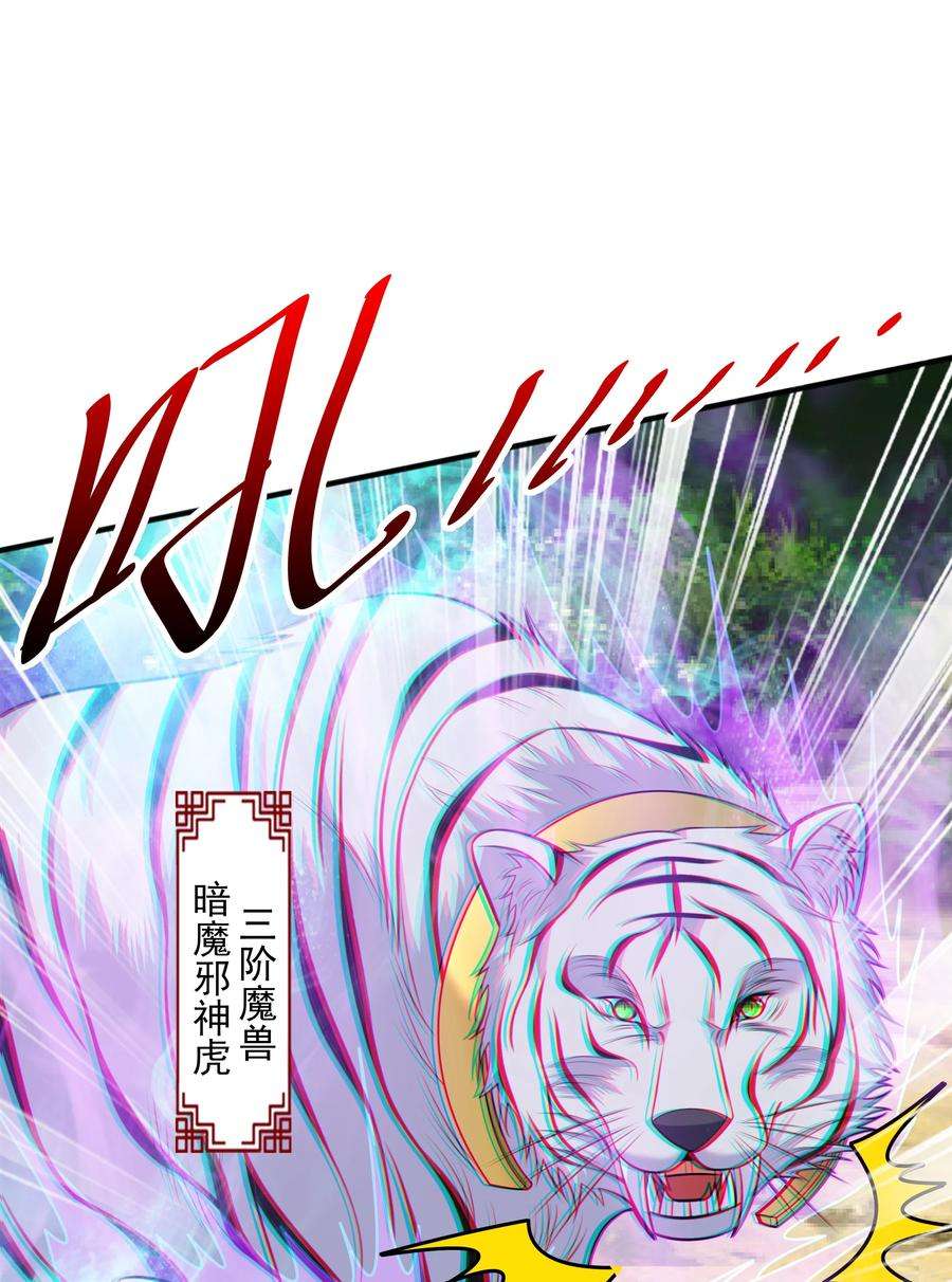 魔兽战神019 邪神虎异变