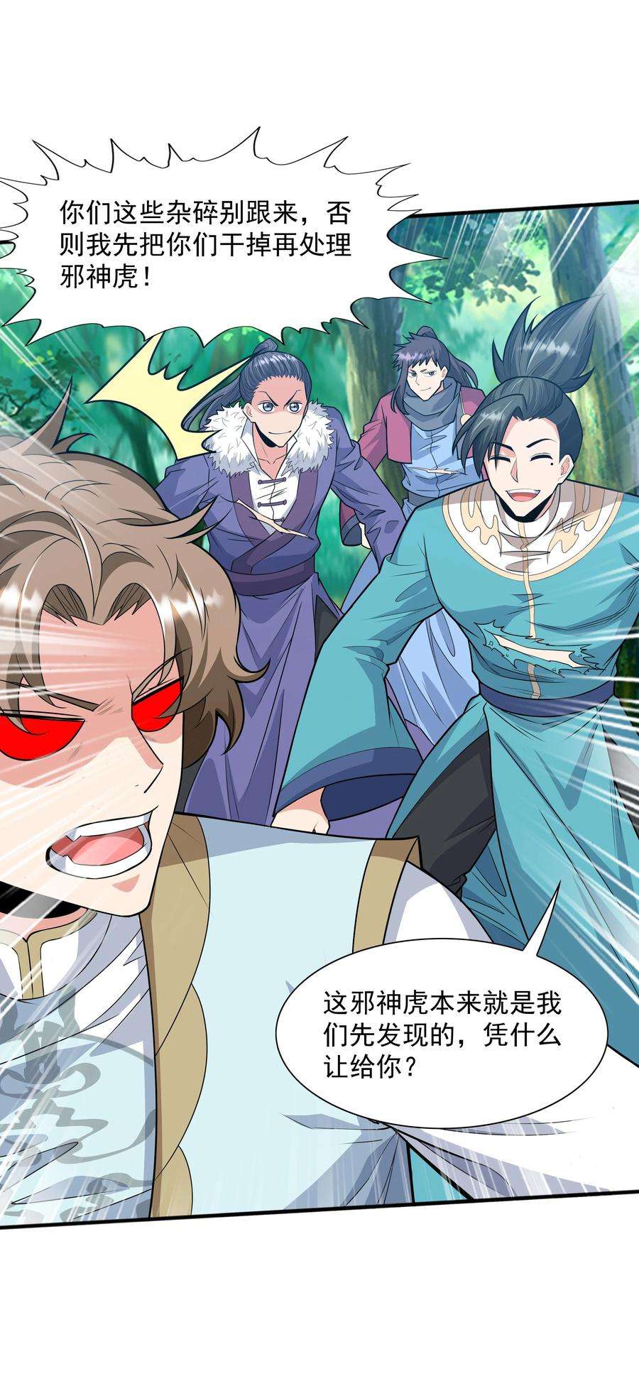 魔兽战神019 邪神虎异变