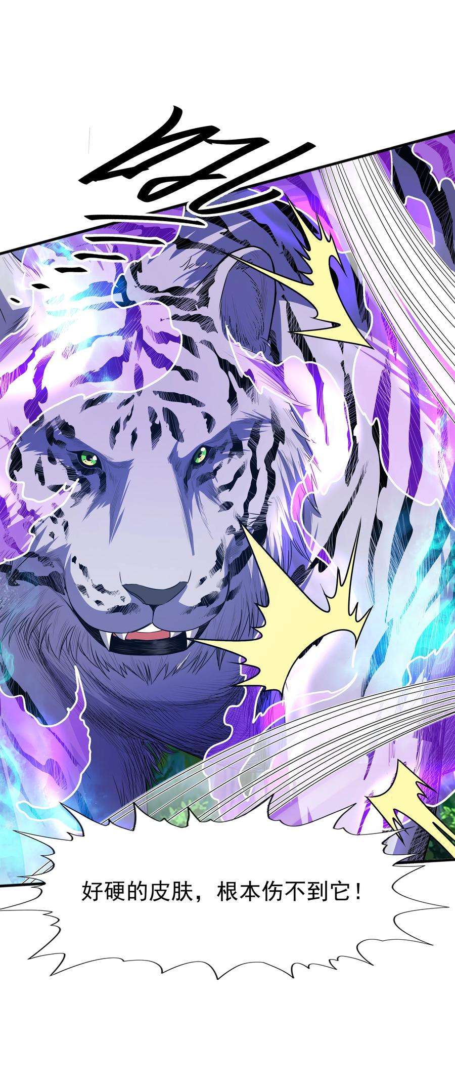 魔兽战神019 邪神虎异变