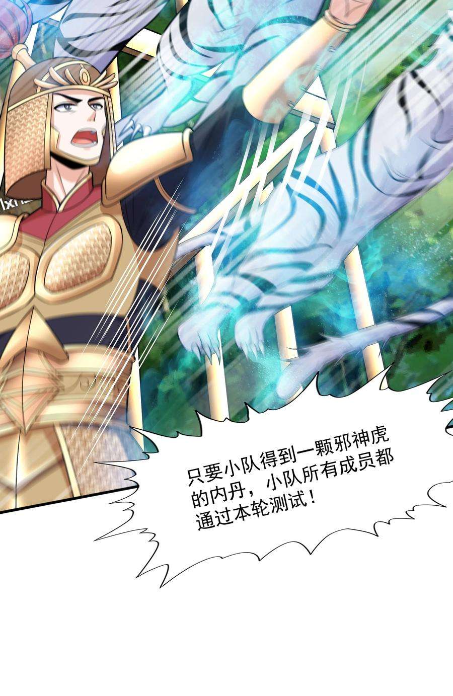 魔兽战神019 邪神虎异变