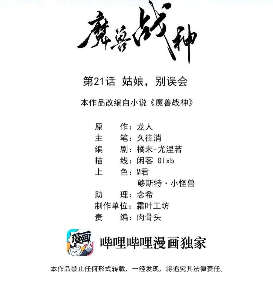 魔兽战神021 姑娘，别误会