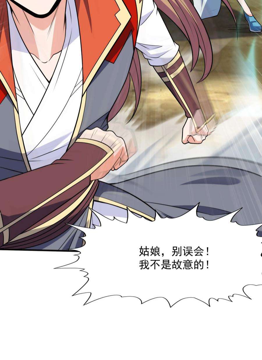 魔兽战神021 姑娘，别误会