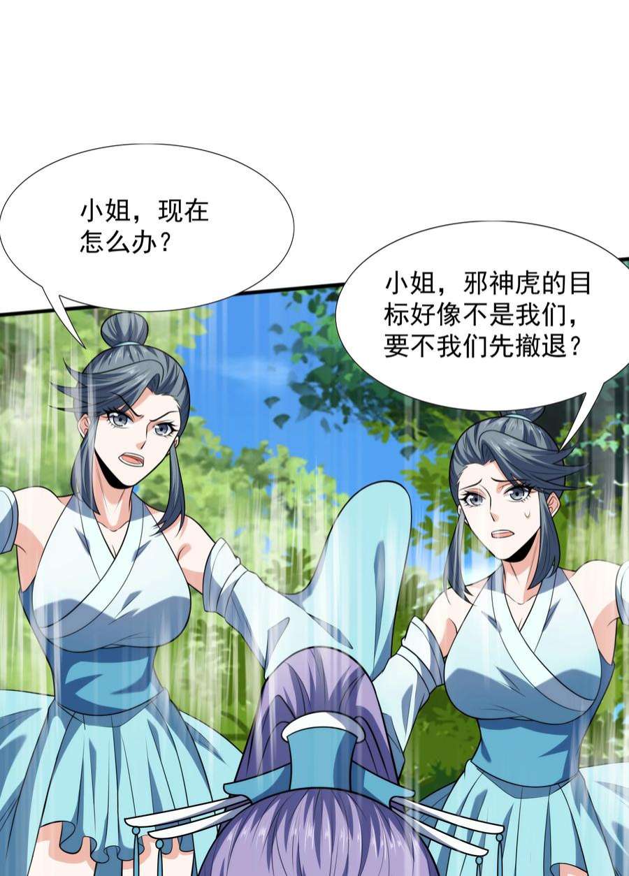 魔兽战神021 姑娘，别误会