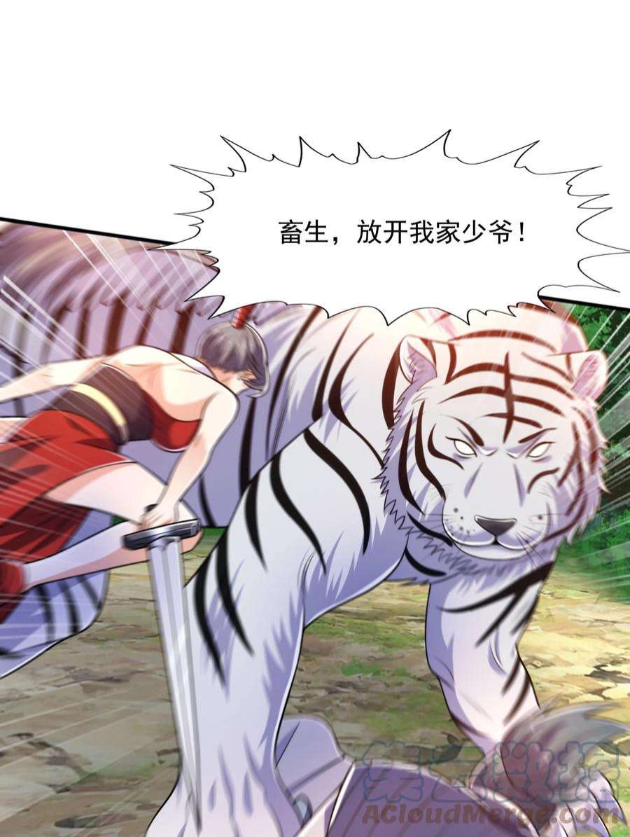 魔兽战神021 姑娘，别误会