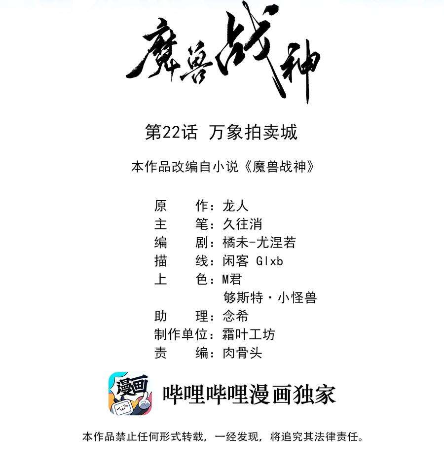 魔兽战神022 万象拍卖城