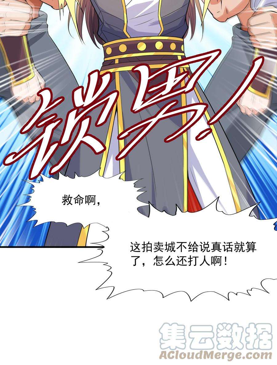 魔兽战神022 万象拍卖城