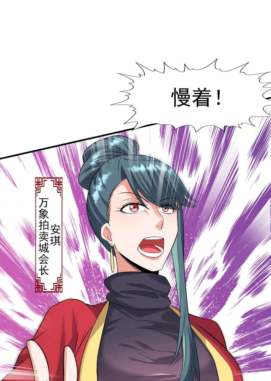 魔兽战神022 万象拍卖城