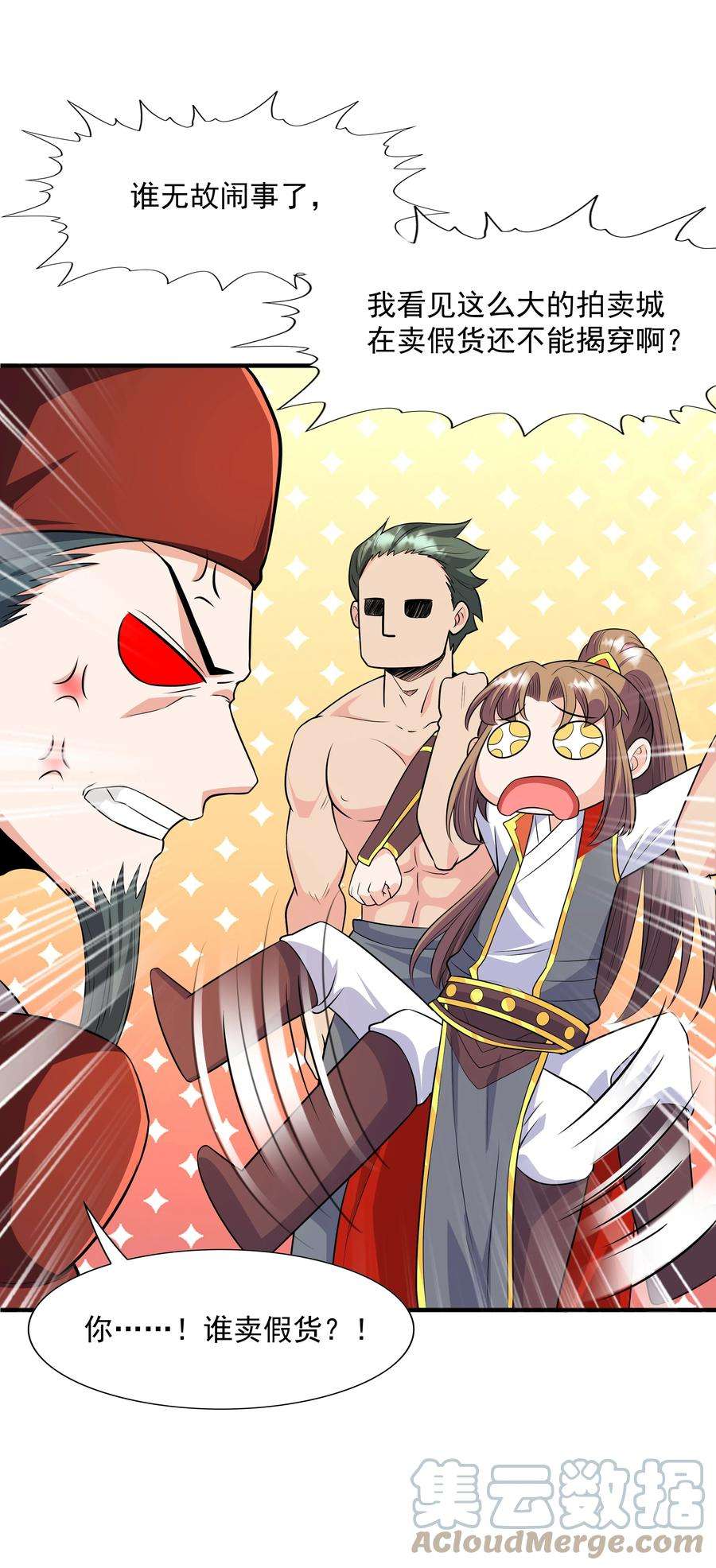 魔兽战神022 万象拍卖城