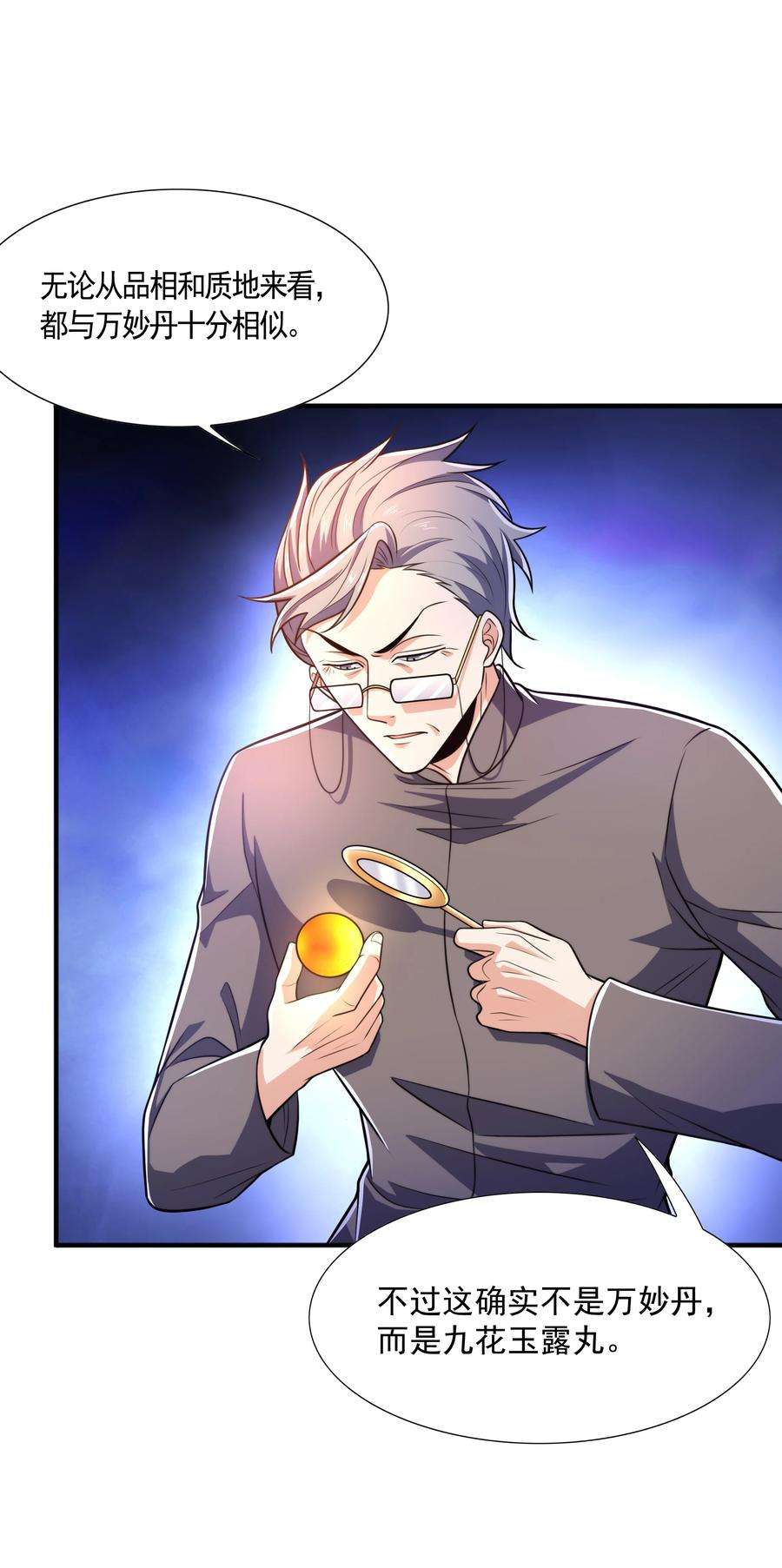 魔兽战神023 锈迹斑斑天辰棍