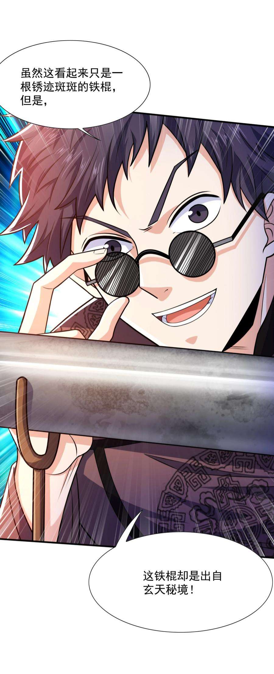 魔兽战神023 锈迹斑斑天辰棍