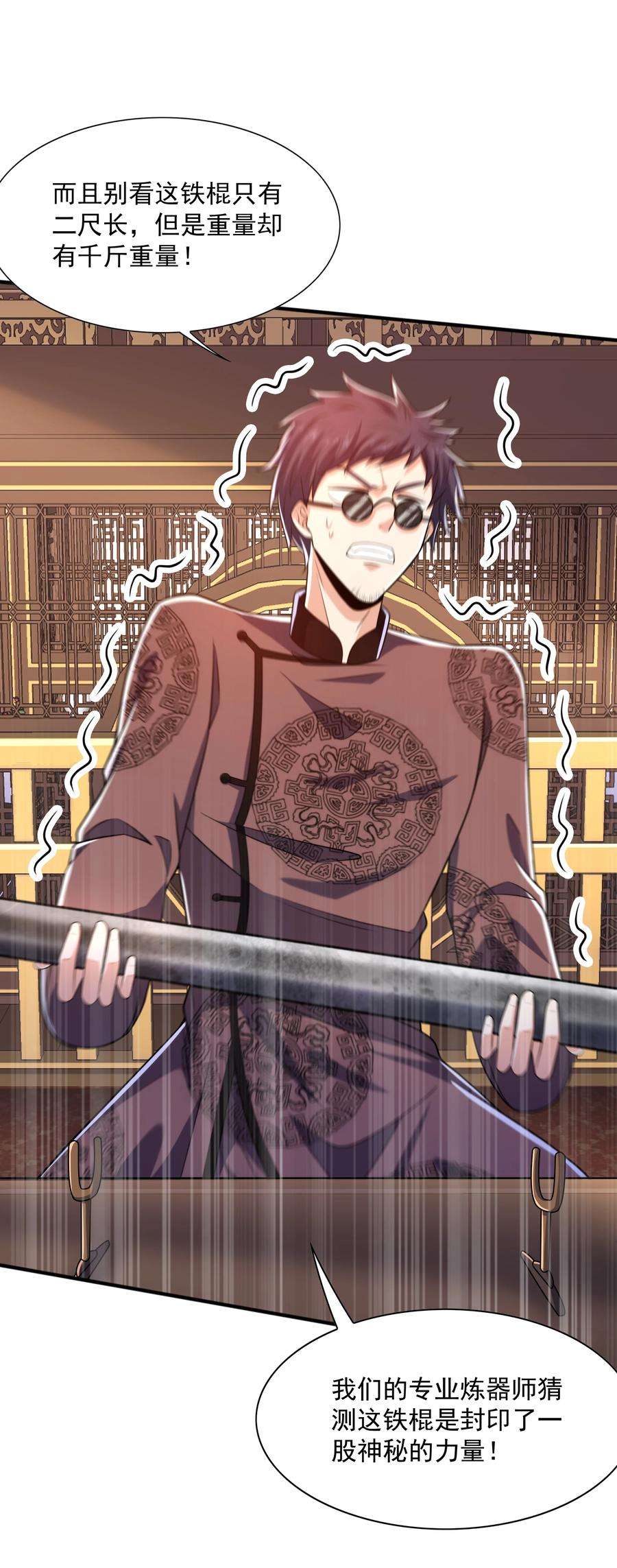 魔兽战神023 锈迹斑斑天辰棍