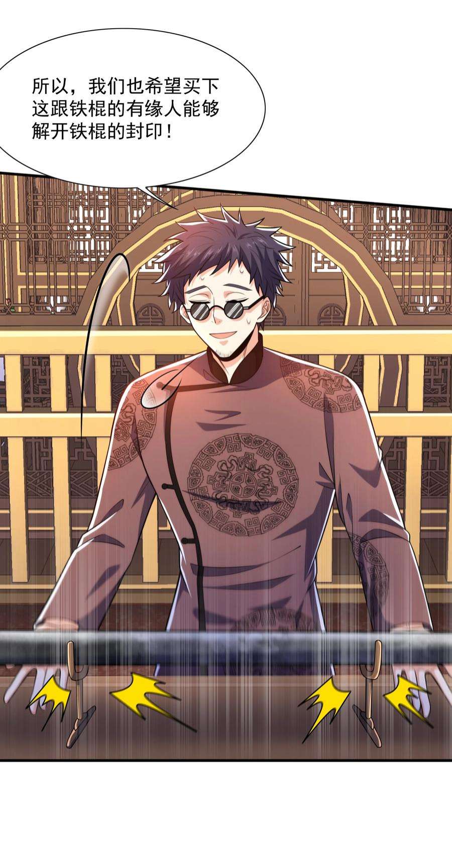 魔兽战神023 锈迹斑斑天辰棍