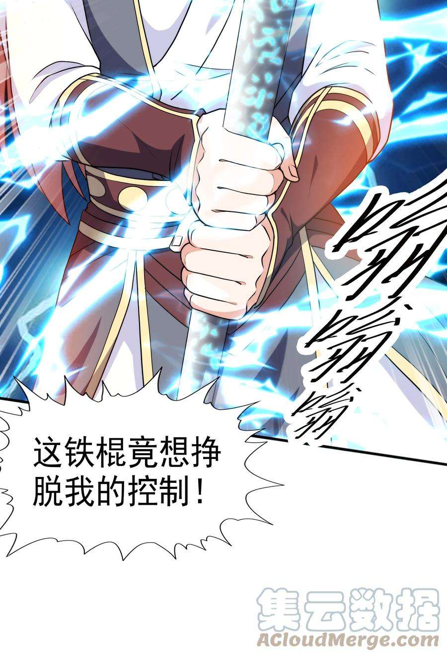 魔兽战神023 锈迹斑斑天辰棍