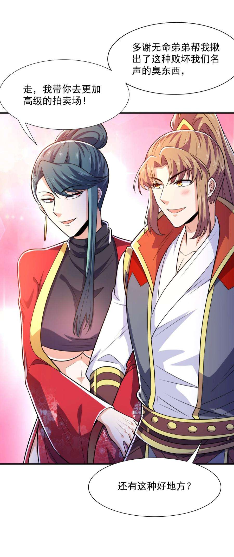 魔兽战神023 锈迹斑斑天辰棍