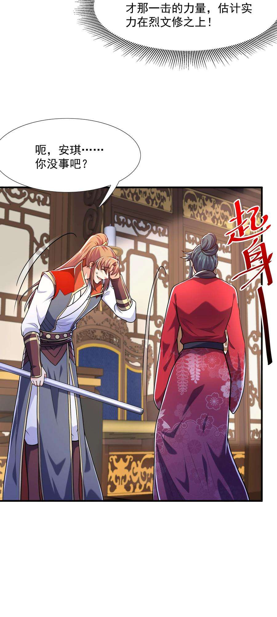 魔兽战神023 锈迹斑斑天辰棍