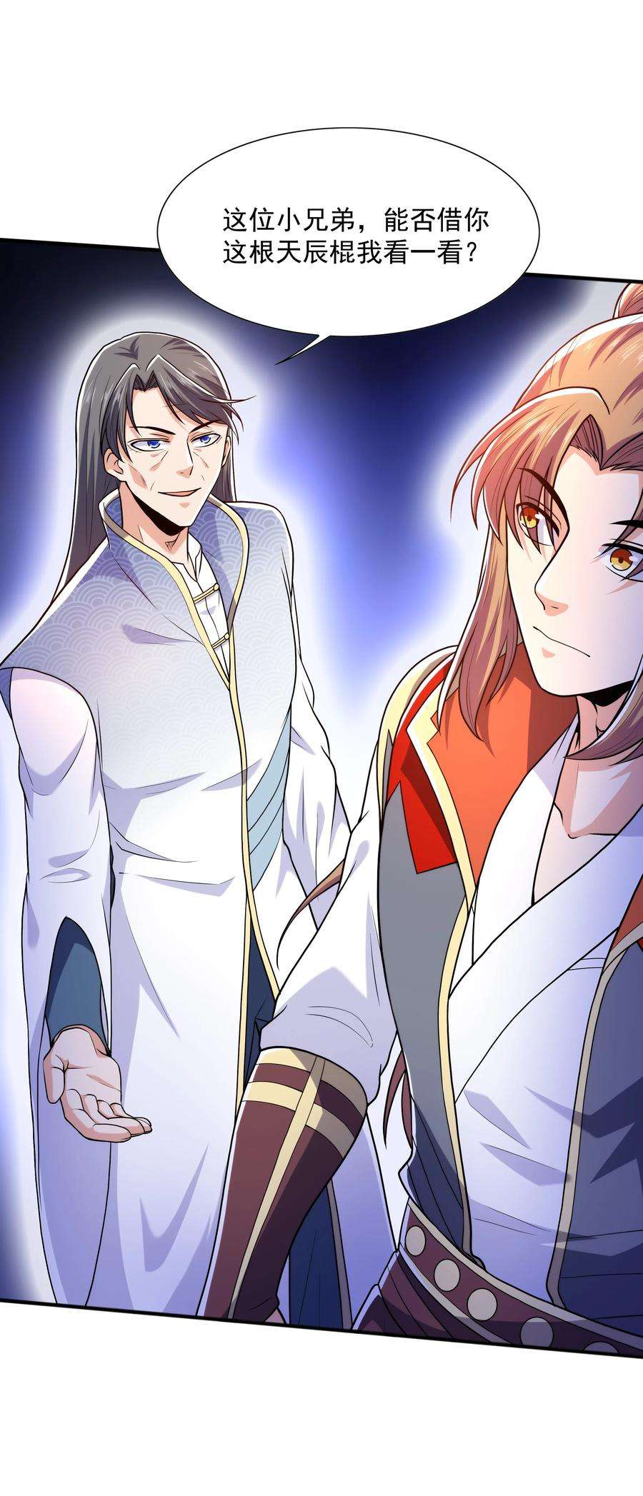 魔兽战神023 锈迹斑斑天辰棍