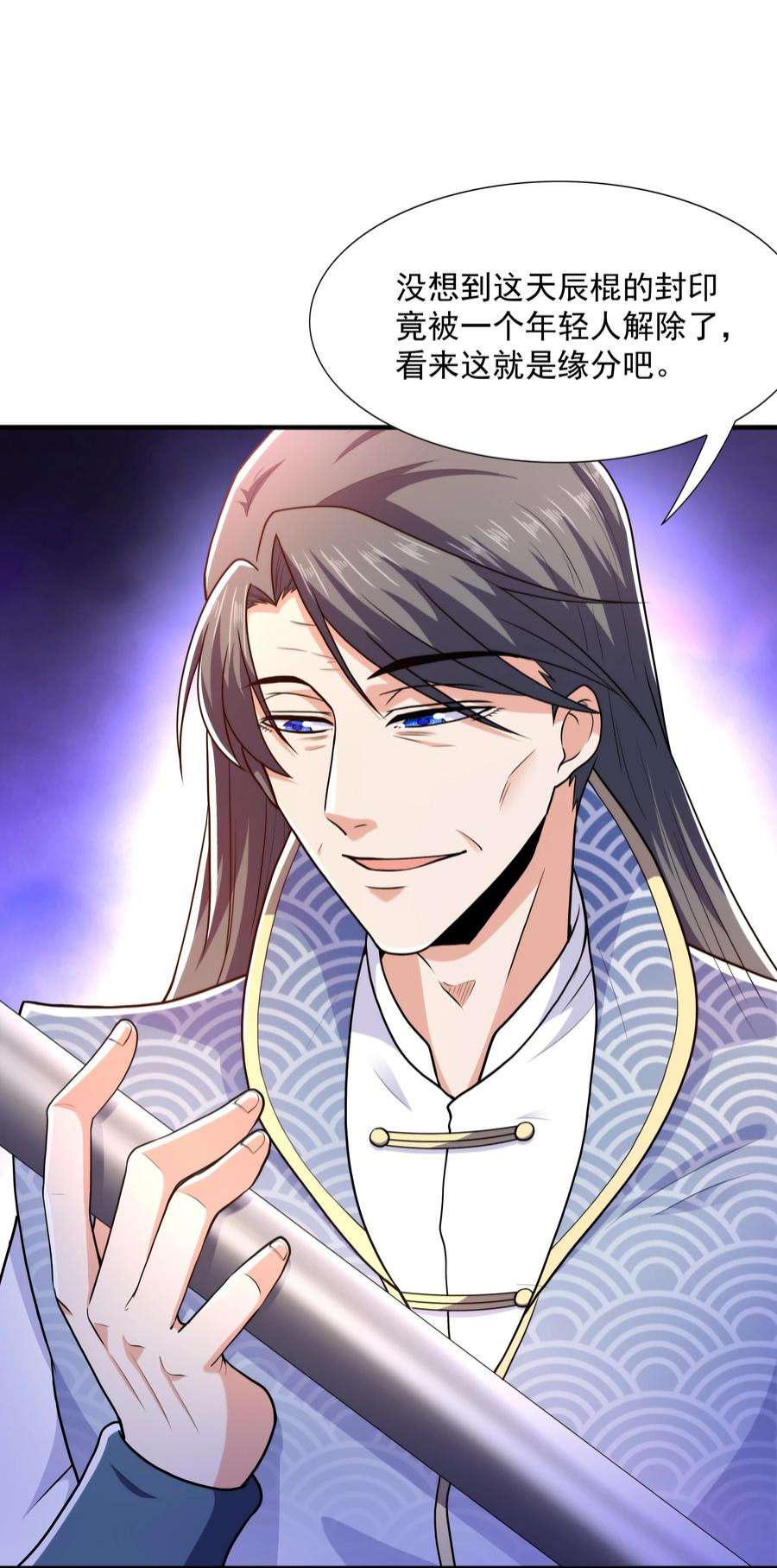 魔兽战神023 锈迹斑斑天辰棍