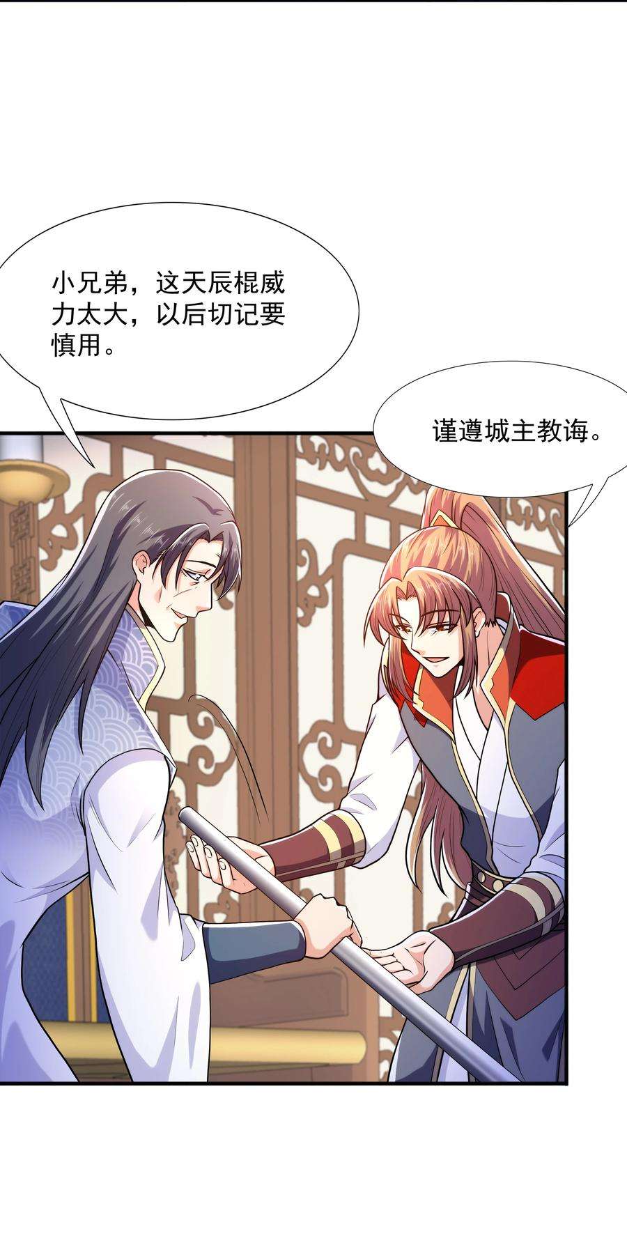 魔兽战神023 锈迹斑斑天辰棍