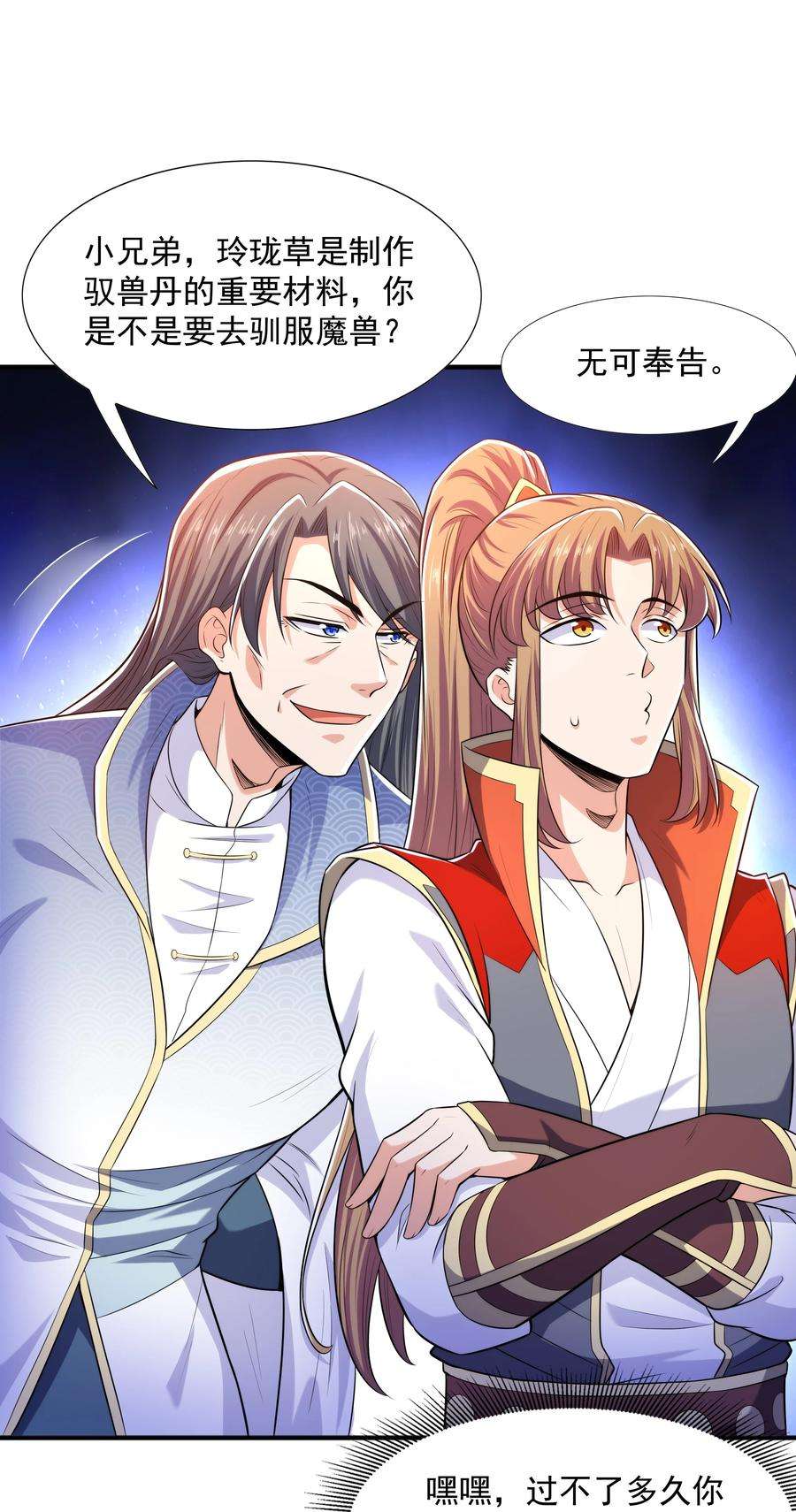 魔兽战神024 第三轮擂台赛开始