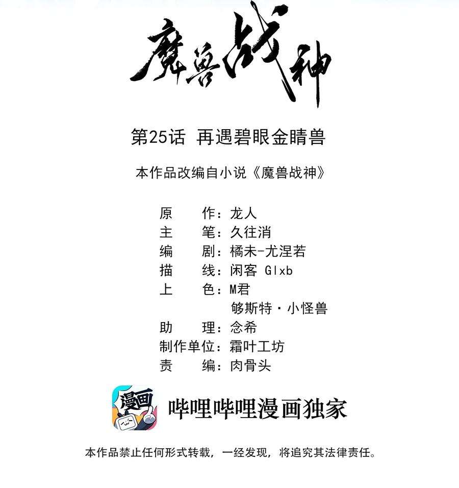 魔兽战神025 再遇碧眼金睛兽