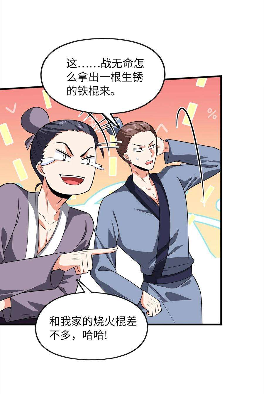魔兽战神025 再遇碧眼金睛兽