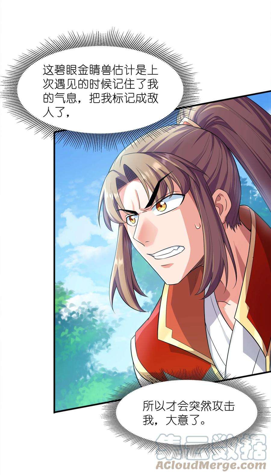 魔兽战神025 再遇碧眼金睛兽
