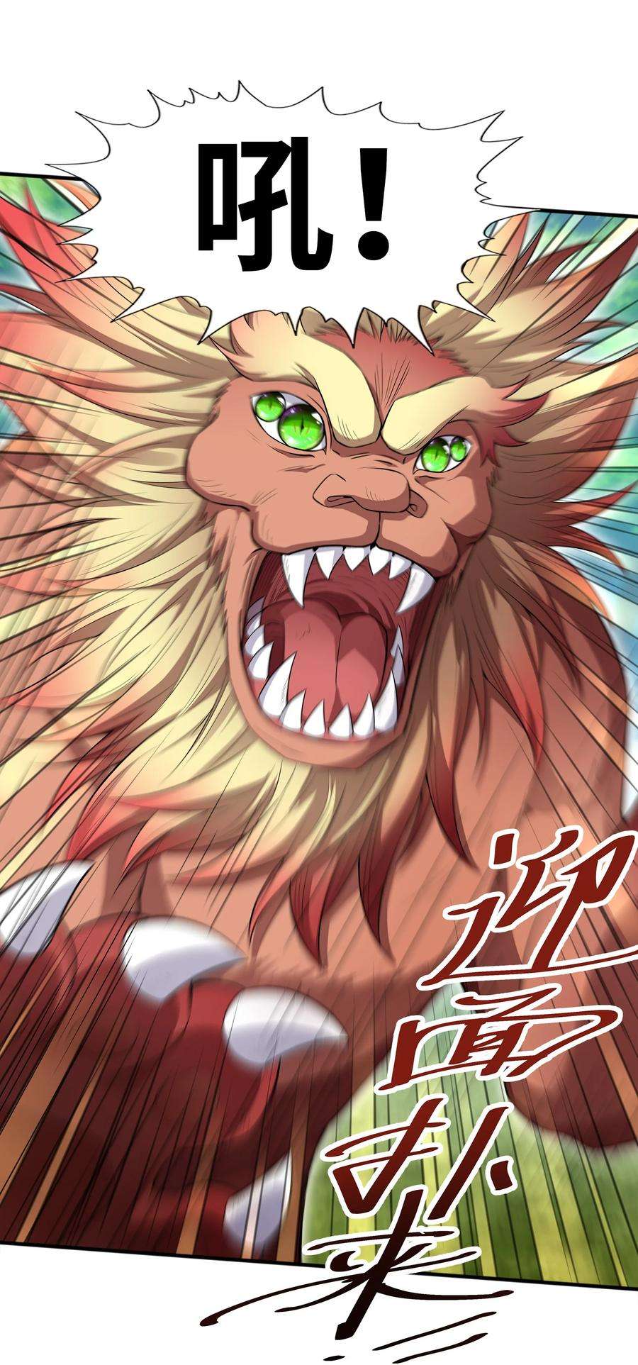 魔兽战神025 再遇碧眼金睛兽