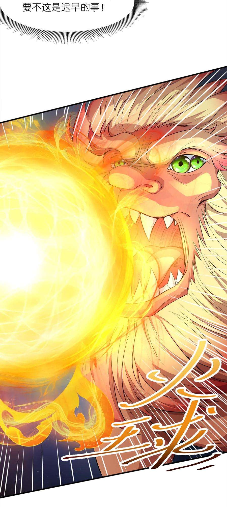 魔兽战神025 再遇碧眼金睛兽