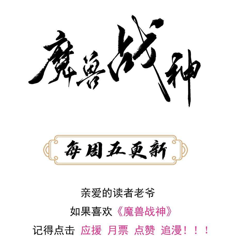魔兽战神025 再遇碧眼金睛兽