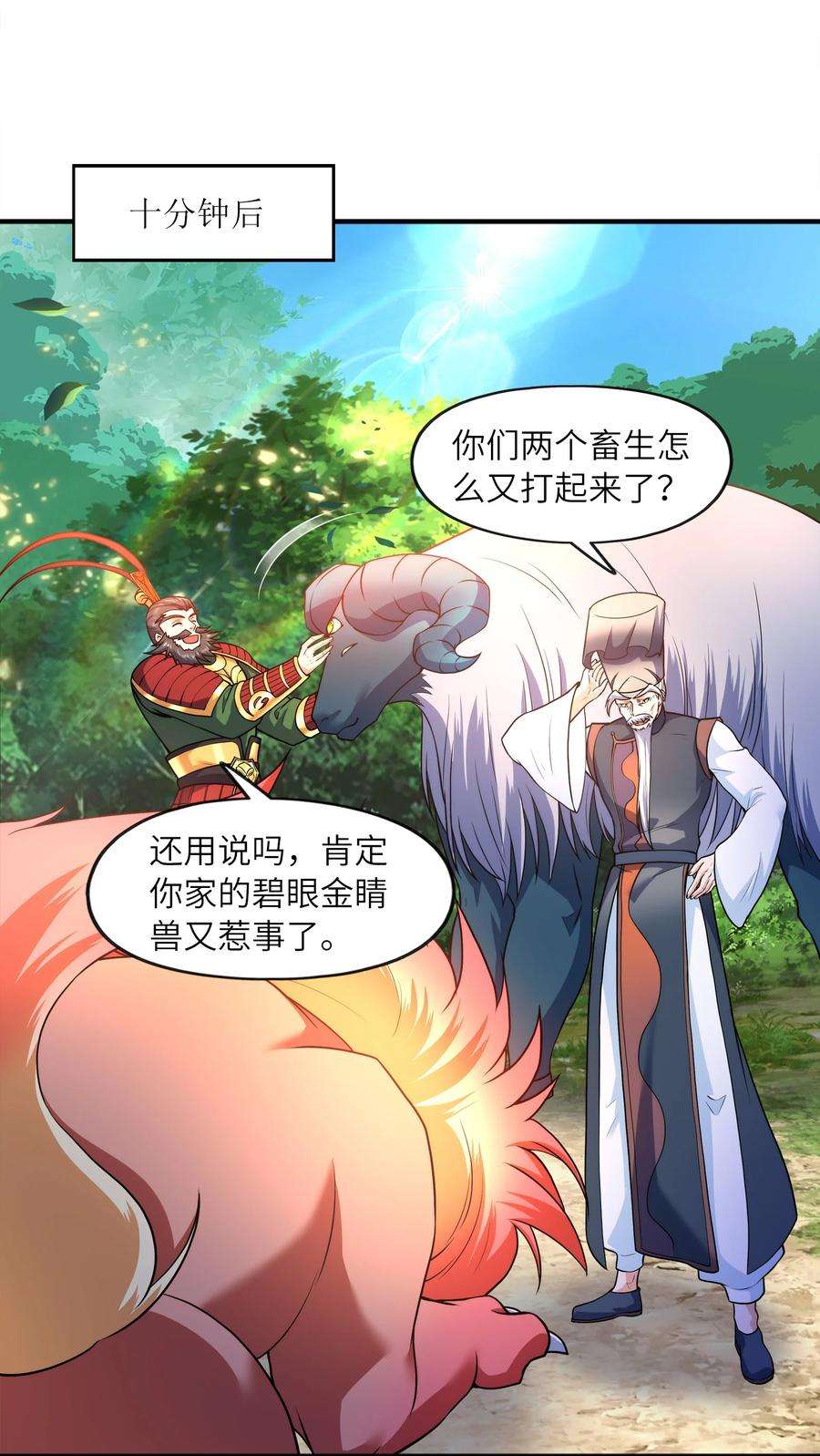 魔兽战神026 两个女人的战斗