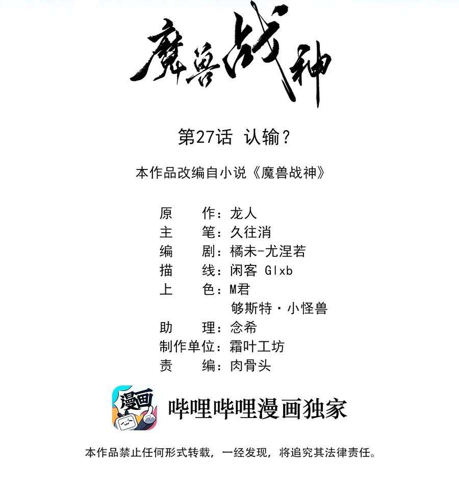 魔兽战神027 认输？