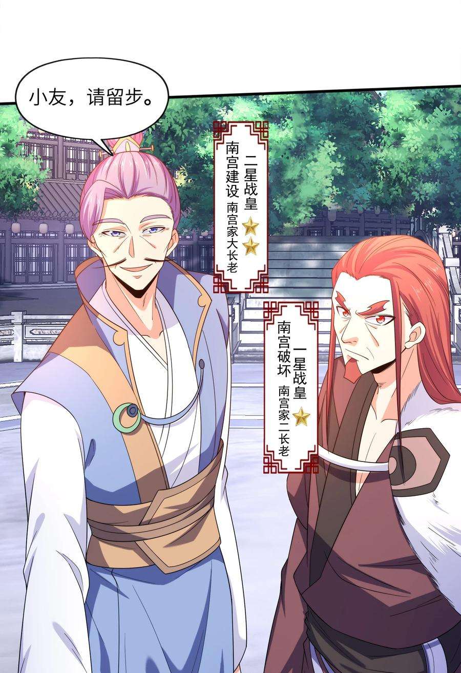 魔兽战神028 南宫家的威胁