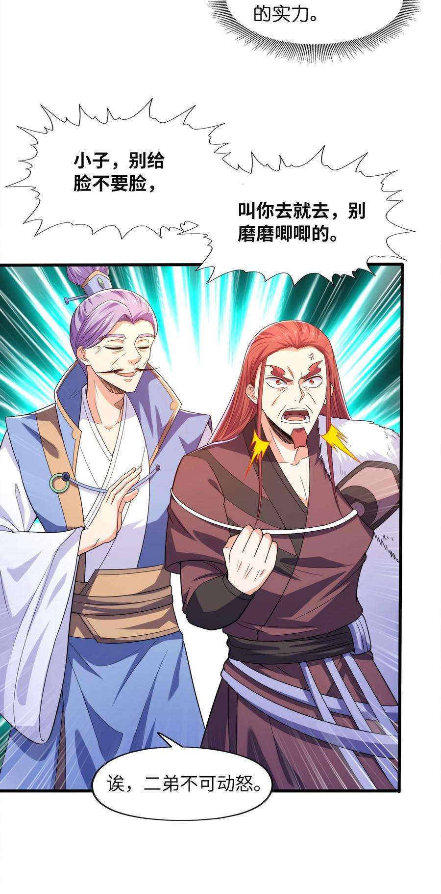 魔兽战神028 南宫家的威胁